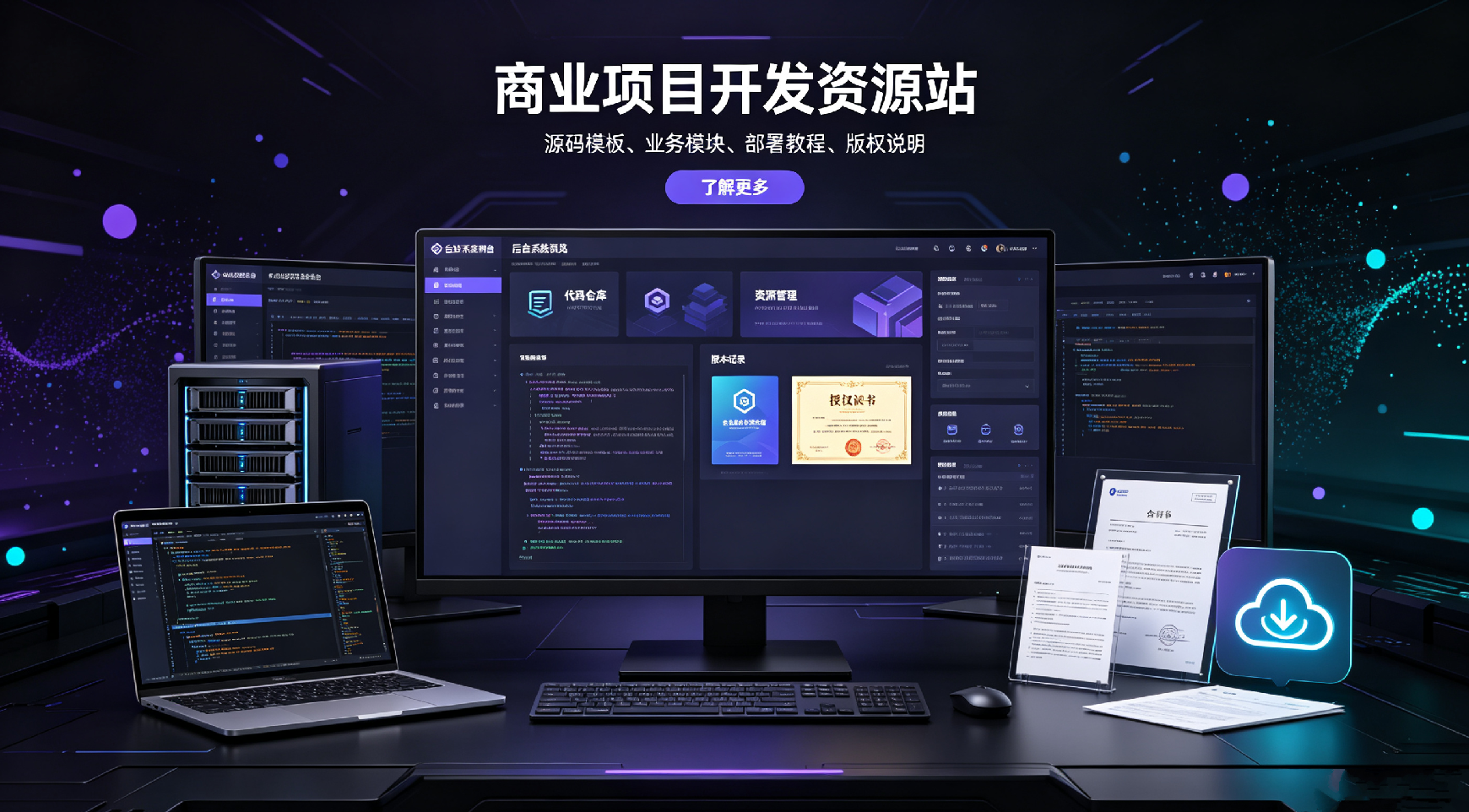 博安源码